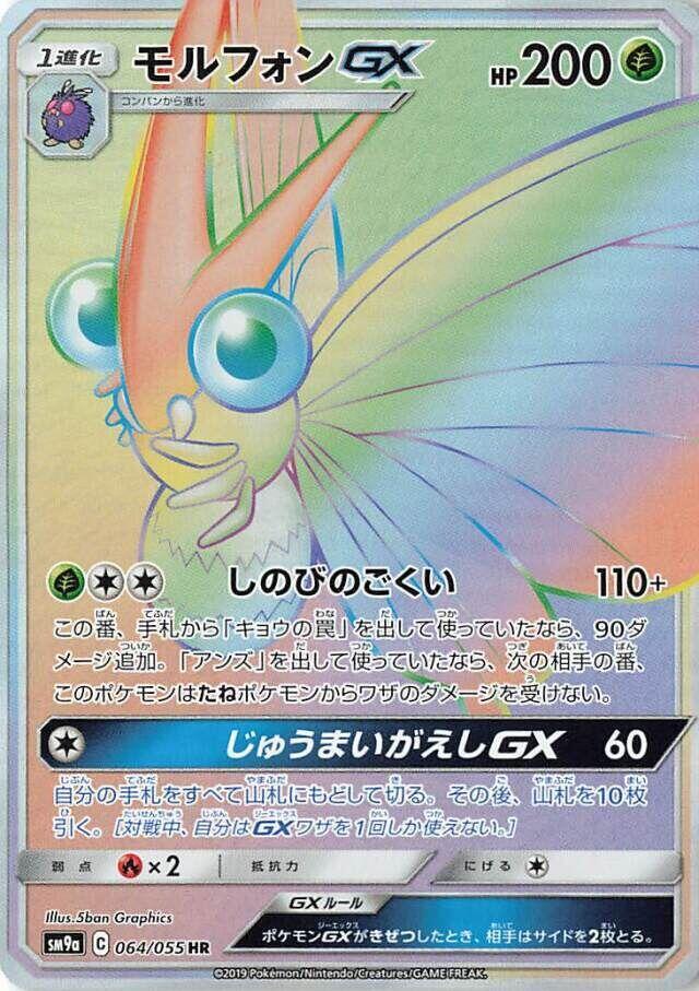 モルフォンGX