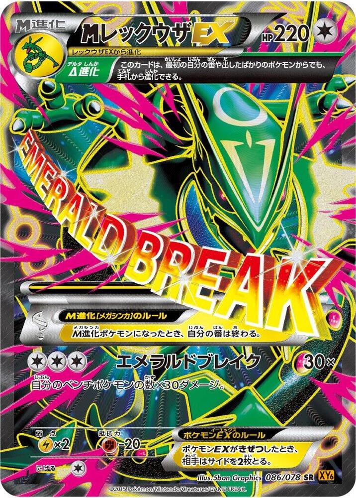 Mega Rayquaza Ex - 086/078