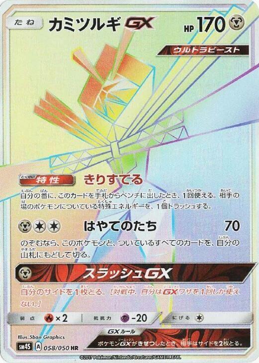 カミツルギGX