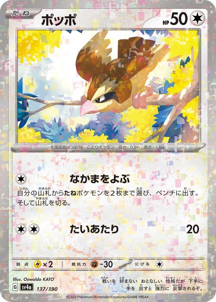 Pidgey - 137/190 (Mirror Holofoil)