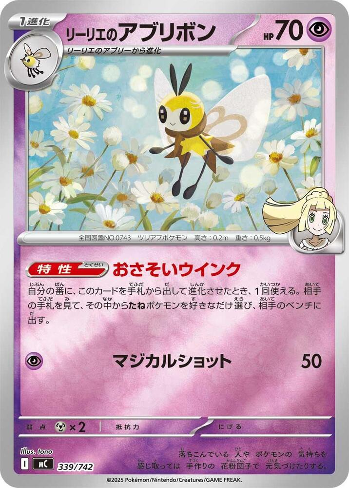 Lillie's Ribombee (Mirror Holo)