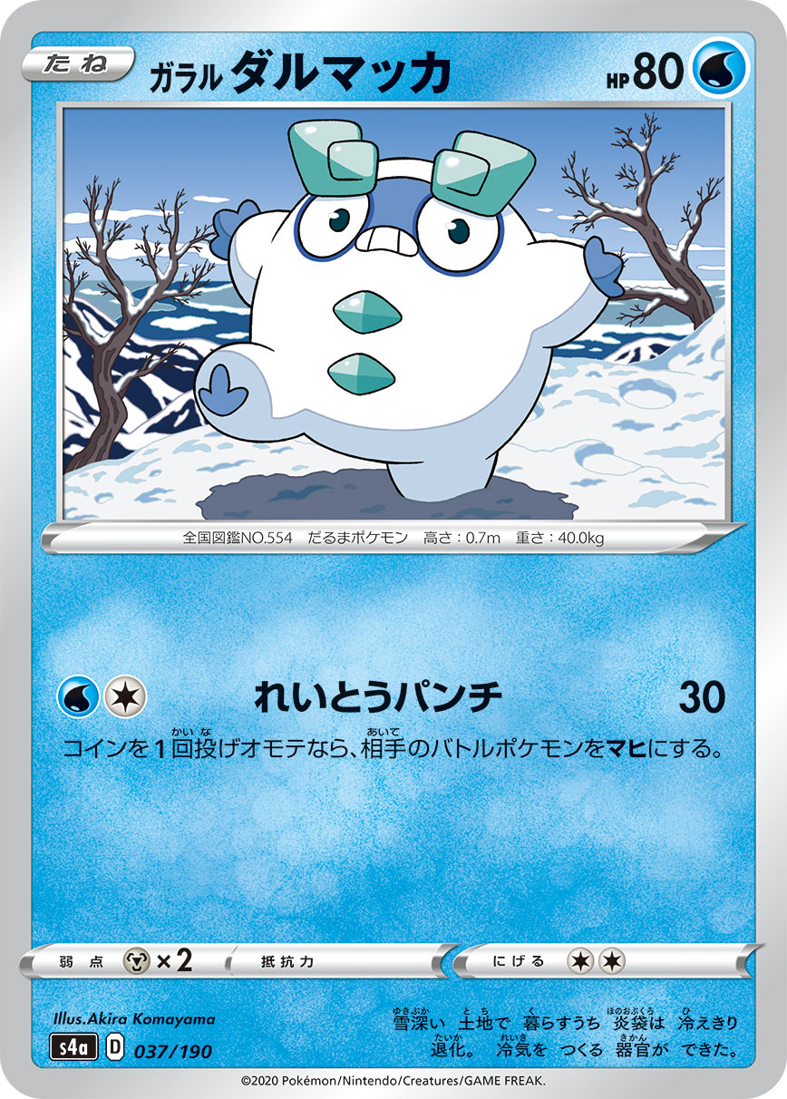 Galarian Darumaka - 037/190