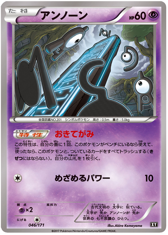 Unown