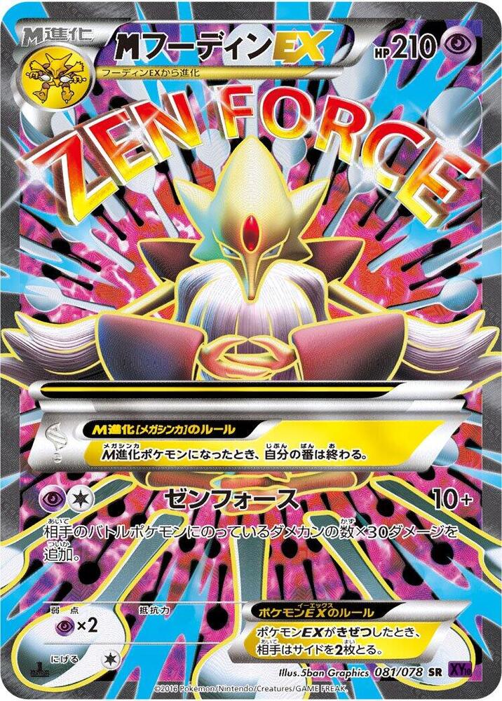 Mega Alakazam EX - 081/078