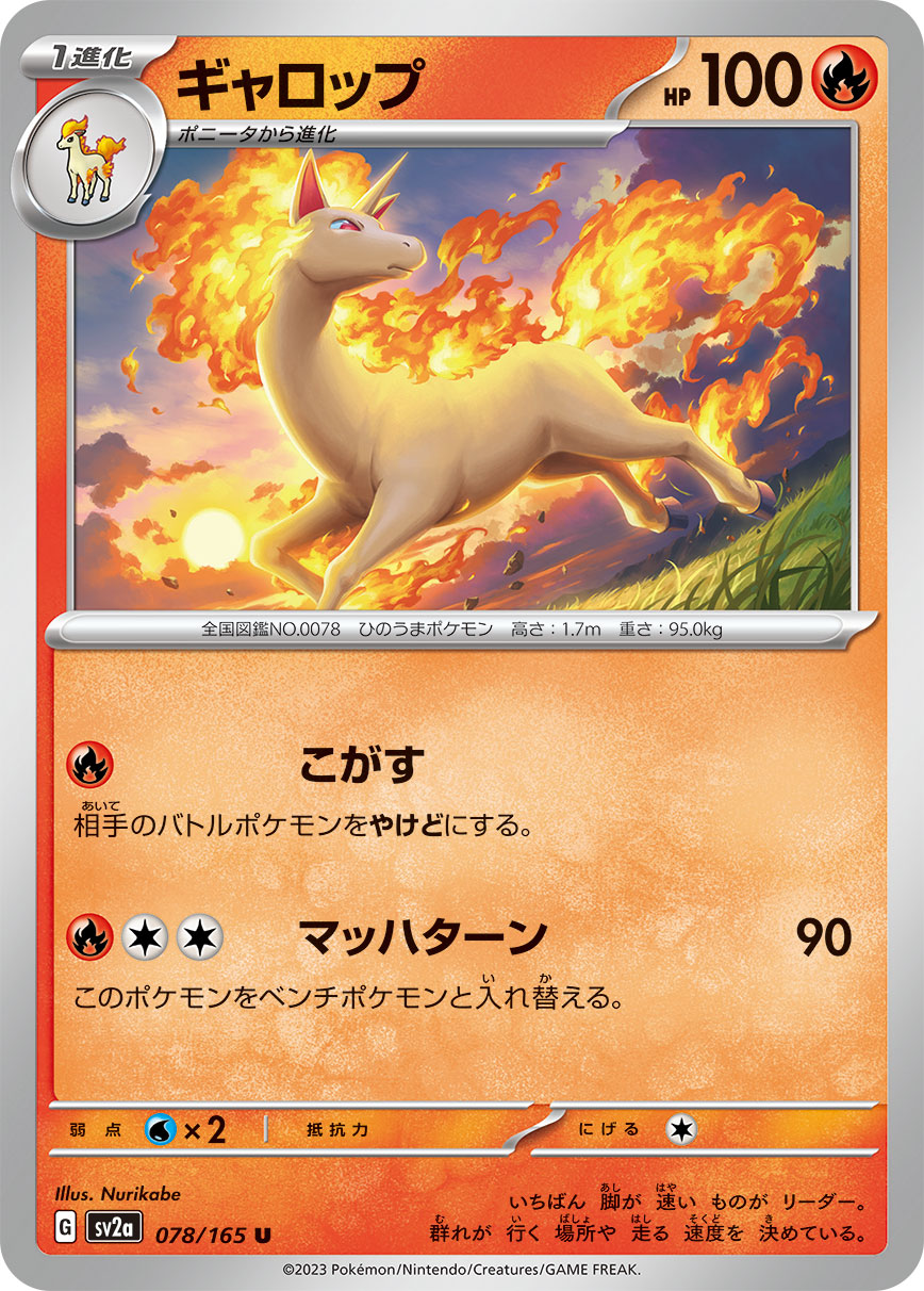 Rapidash (Master Ball Pattern)