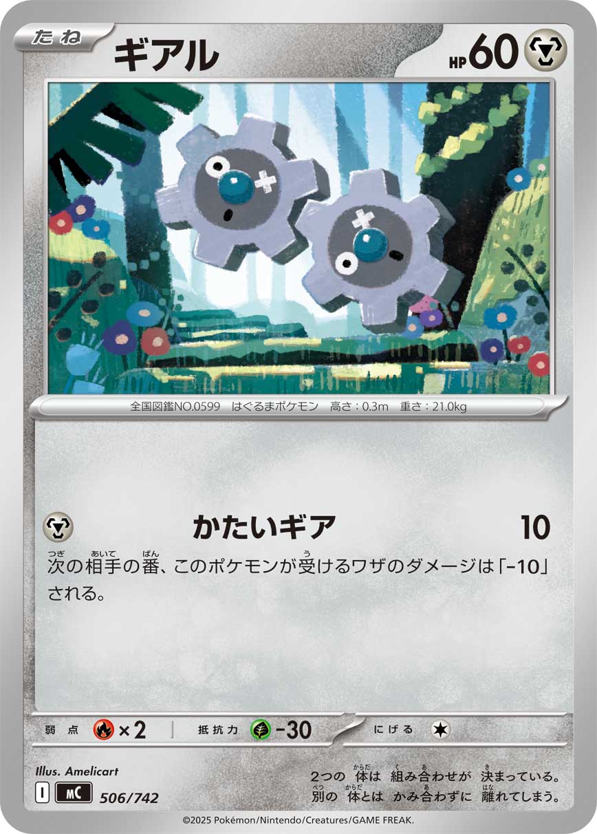 ギアル