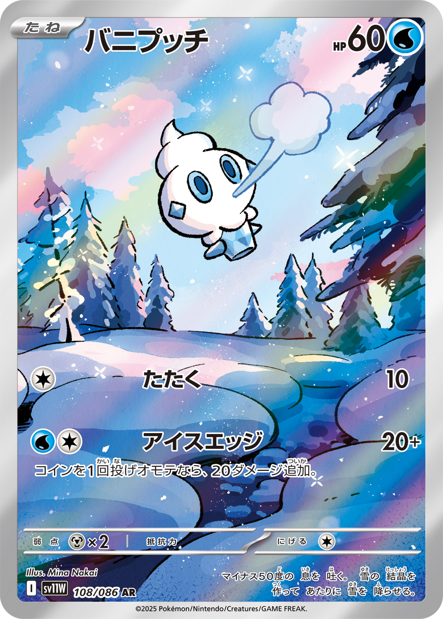 バニプッチ