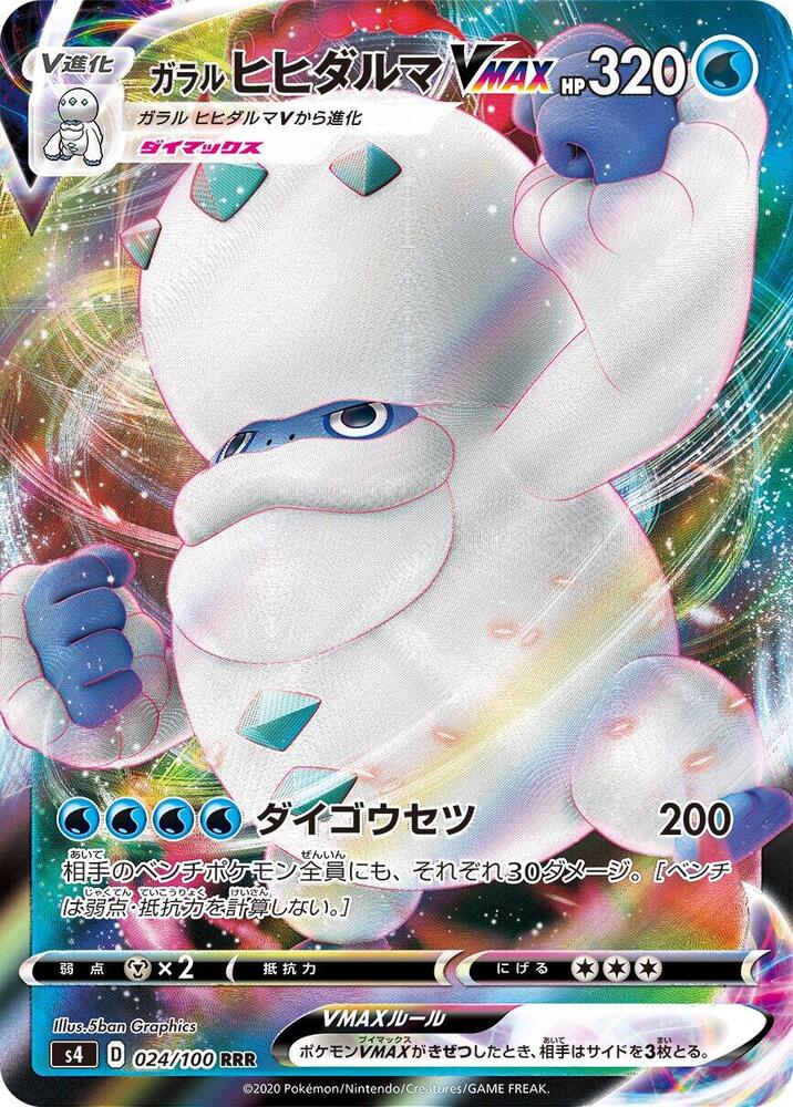 Galarian Darmanitan VMAX - 024/100