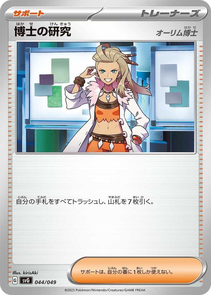 Professor's Research - 044/049