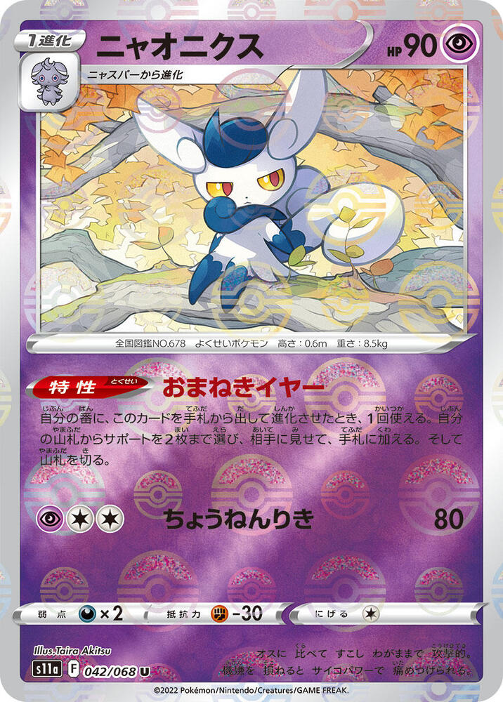 Meowstic (Poke Ball Pattern)