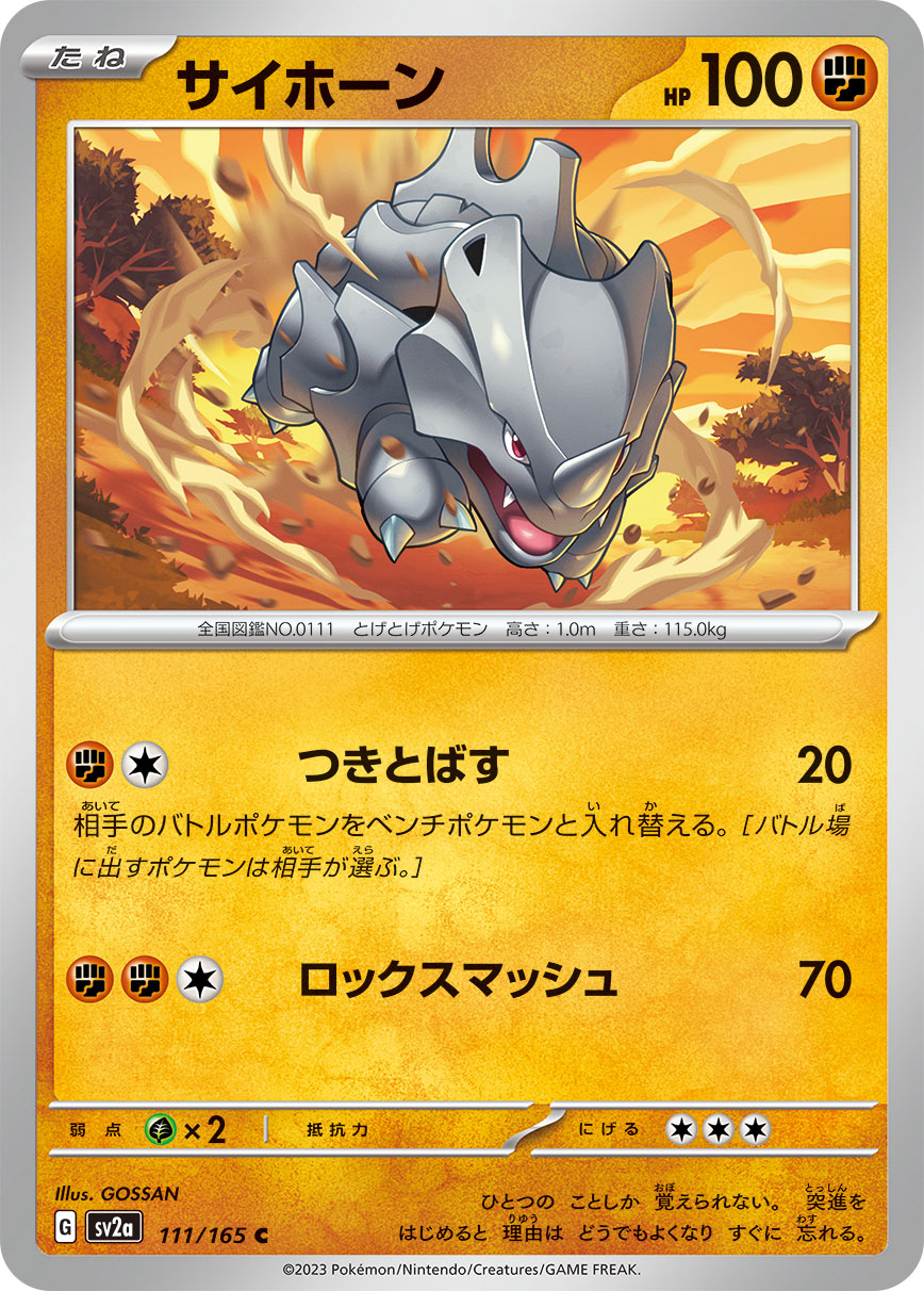 Rhyhorn (Master Ball Pattern)
