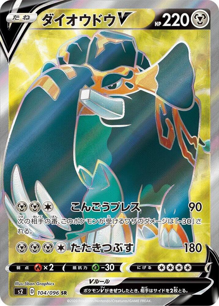 Copperajah V - 104/096