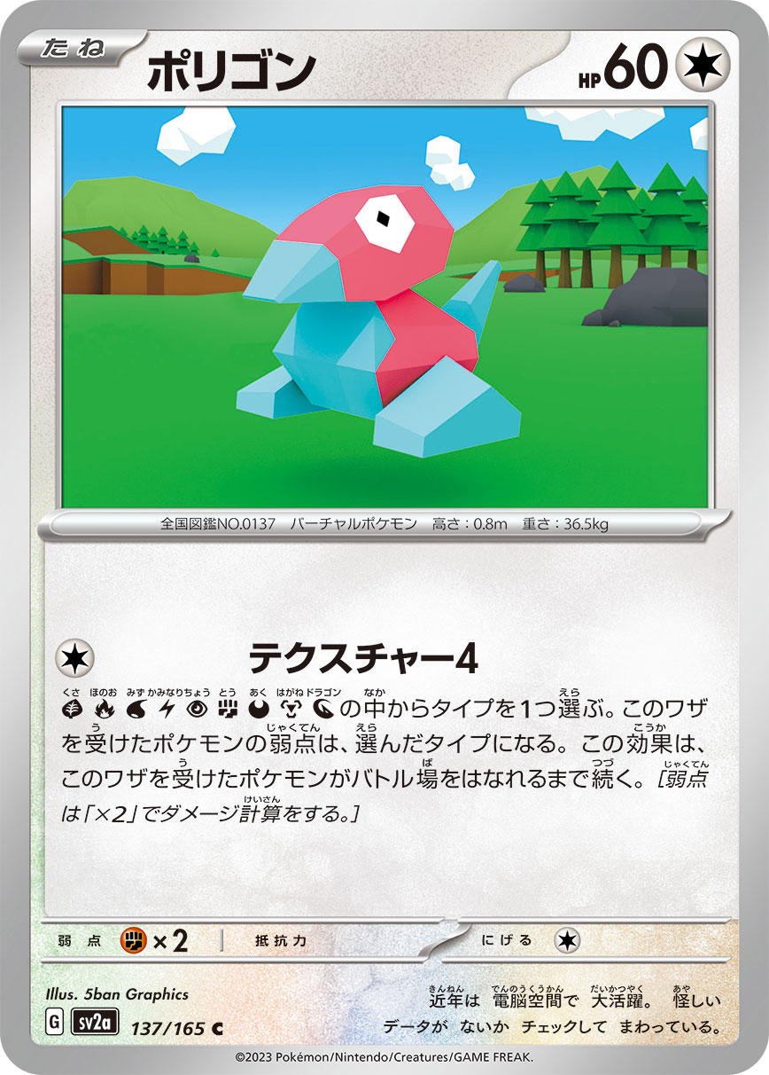 Porygon (Master Ball Pattern)