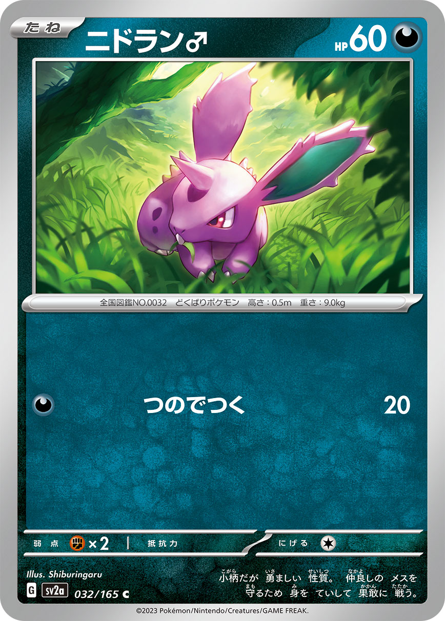 Nidoran M (Master Ball Pattern)