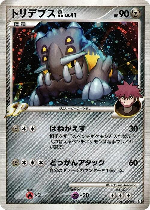 Bastiodon GL