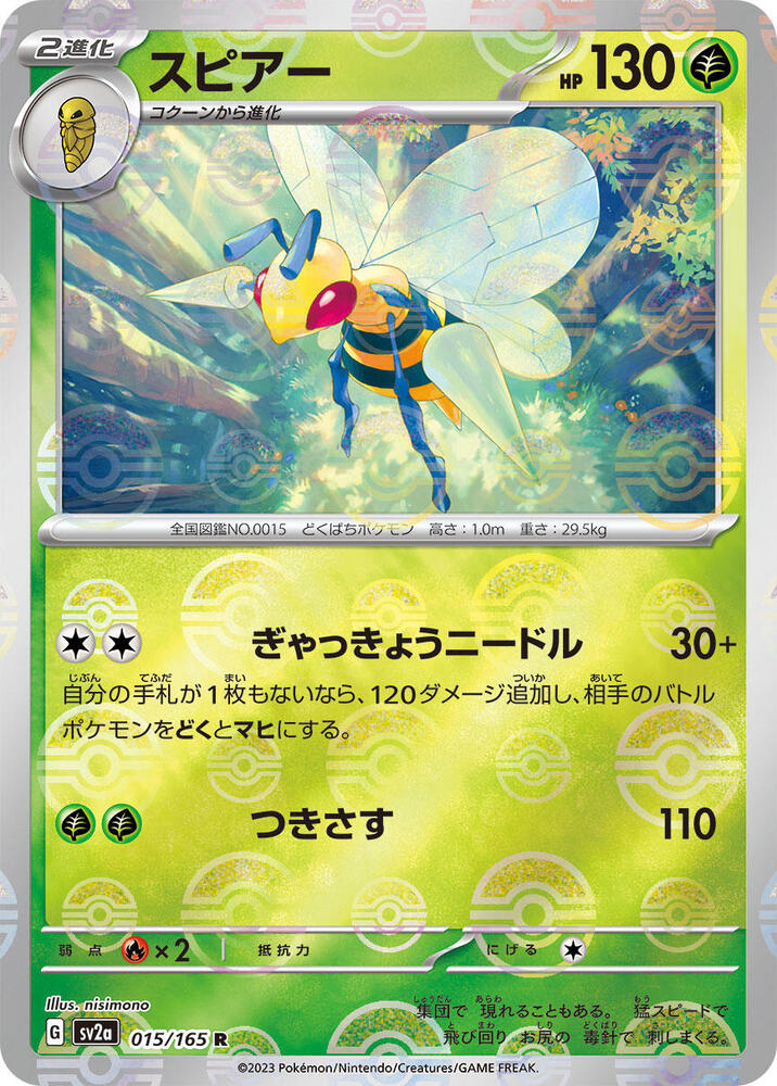 Beedrill (Poke Ball Pattern)