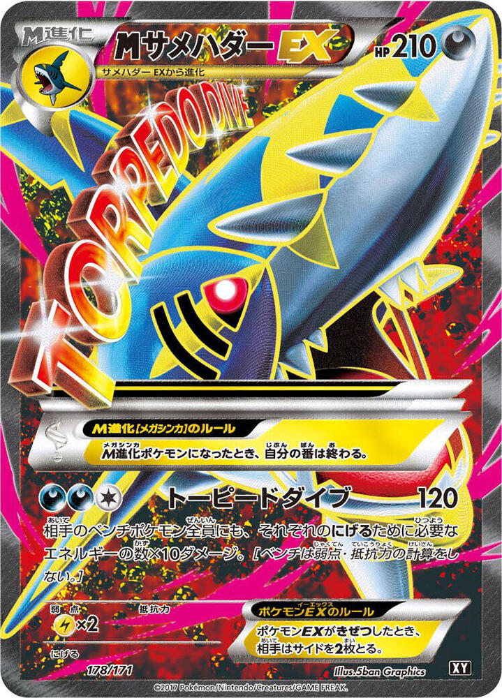 M Sharpedo EX - 178/171