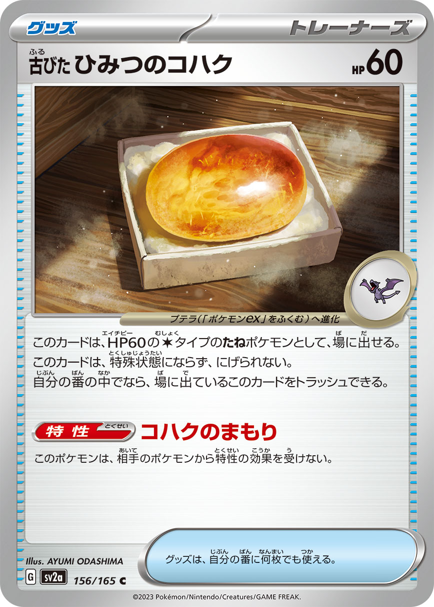 Antique Old Amber (Master Ball Pattern)