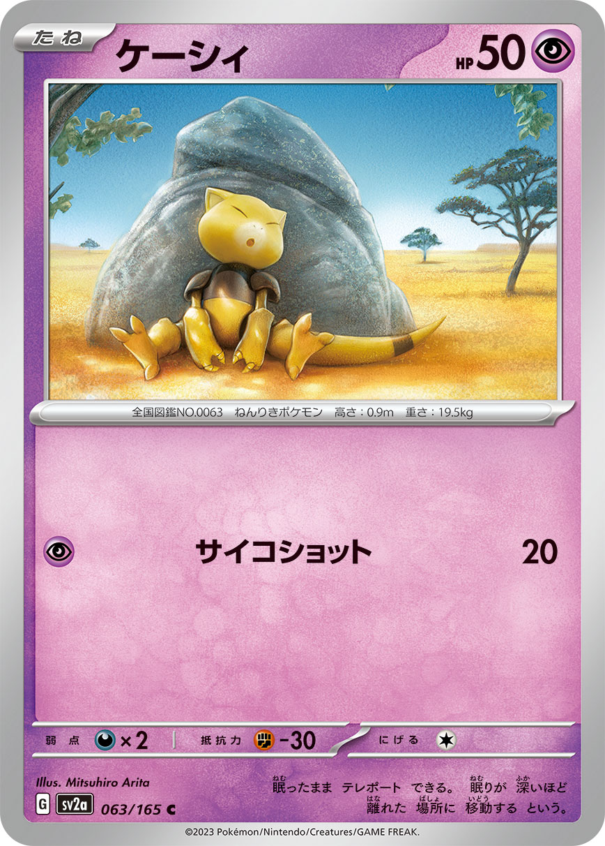 Abra (Master Ball Pattern)
