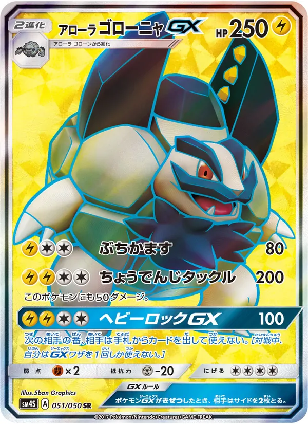 アローラゴローニャGX
