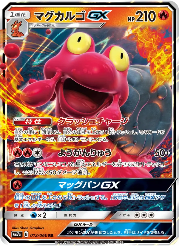 マグカルゴGX