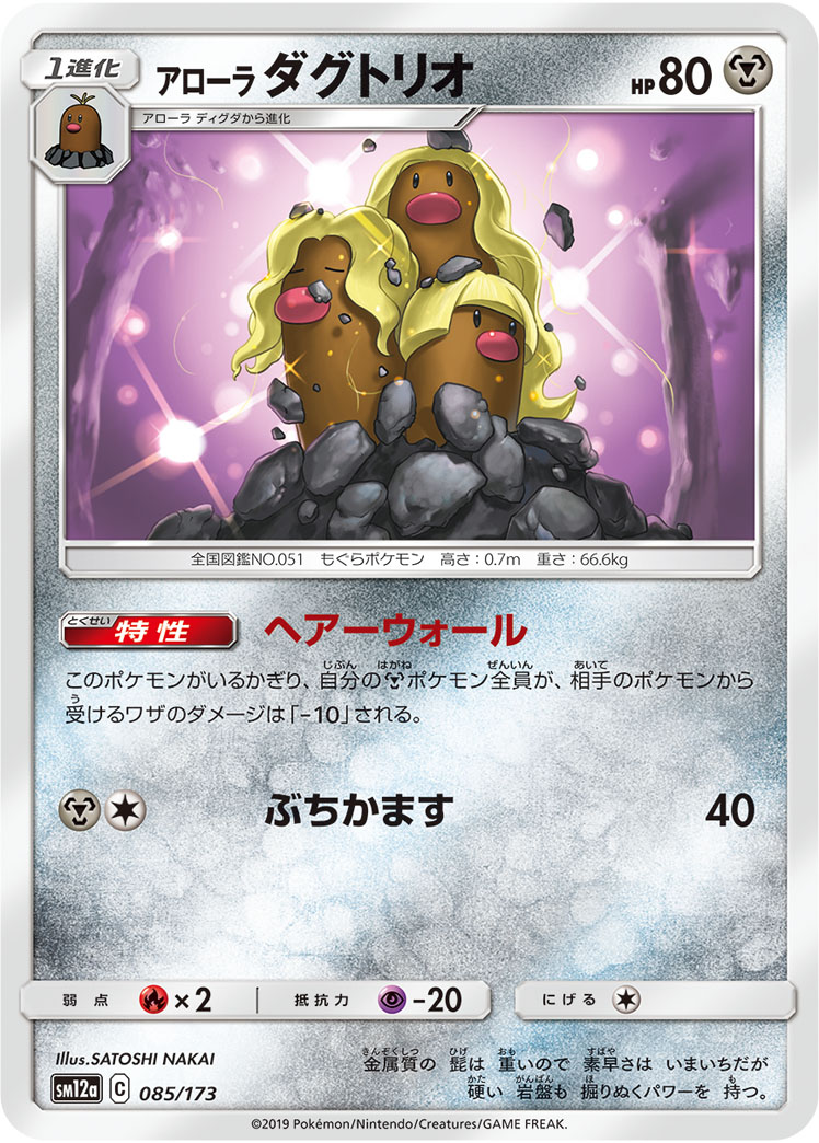 Alolan Dugtrio (Mirror Holofoil)