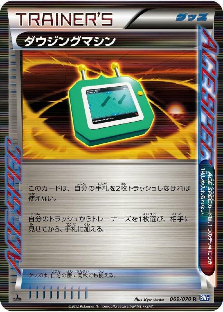 Dowsing Machine