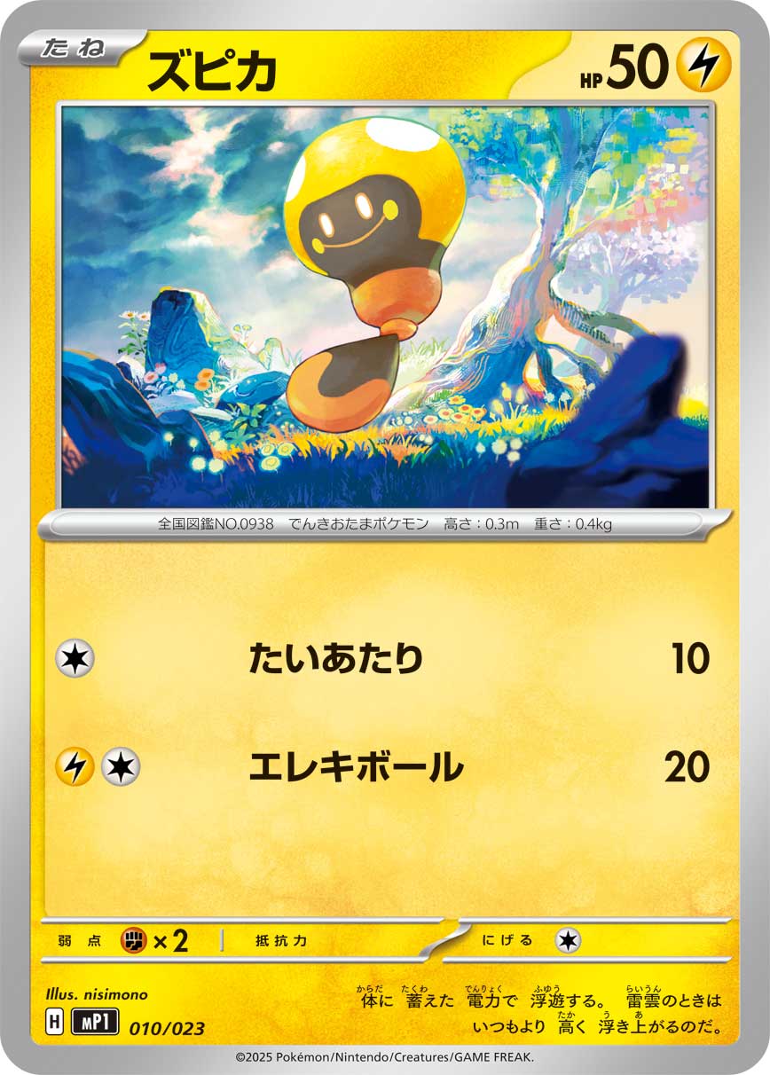 基本炎エネルギー