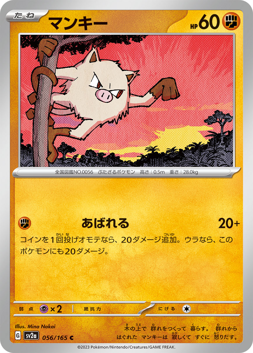 Mankey (Master Ball Pattern)