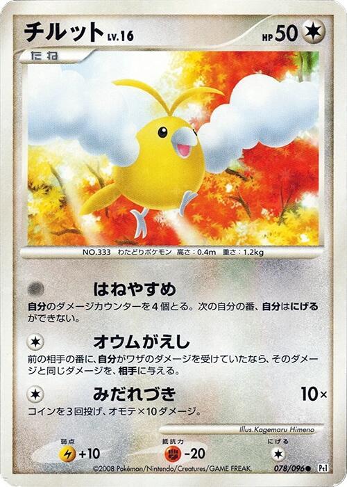 Swablu - 078/096