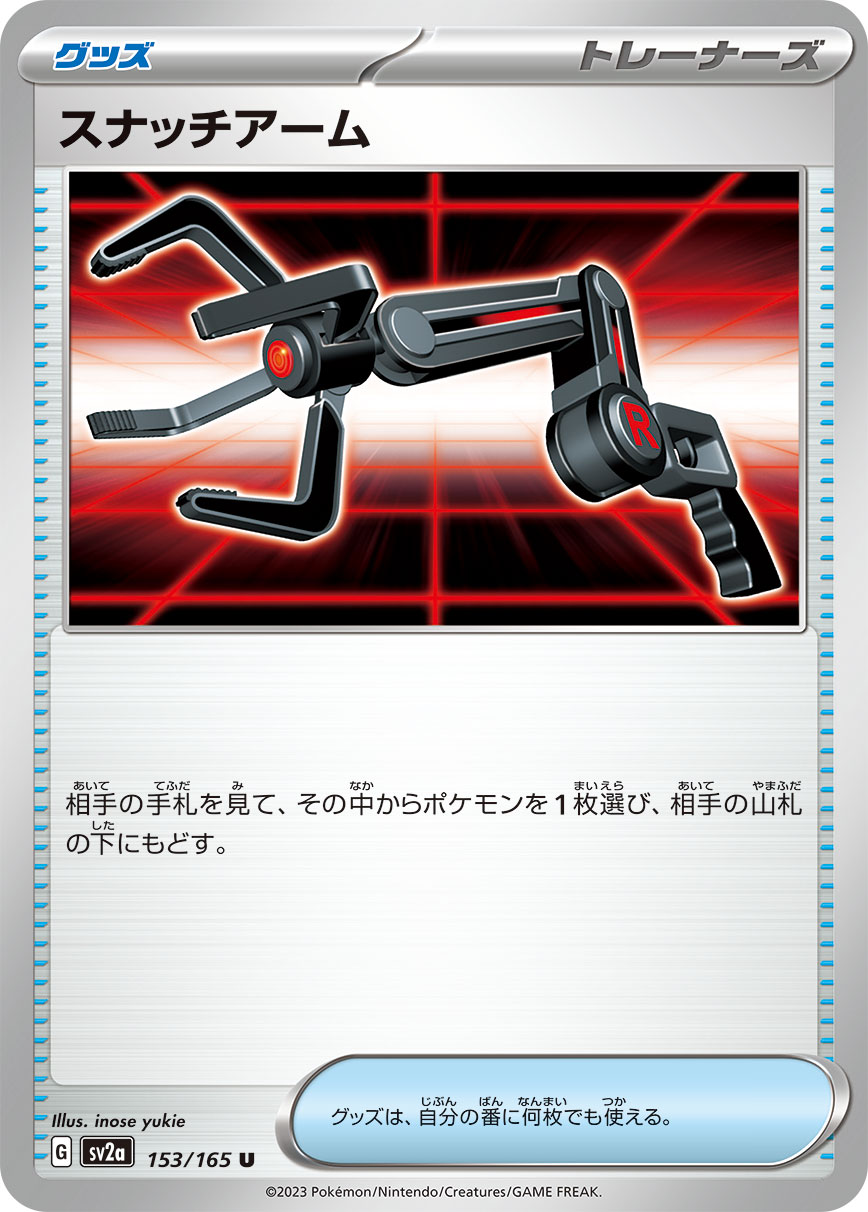 Grabber (Master Ball Pattern)