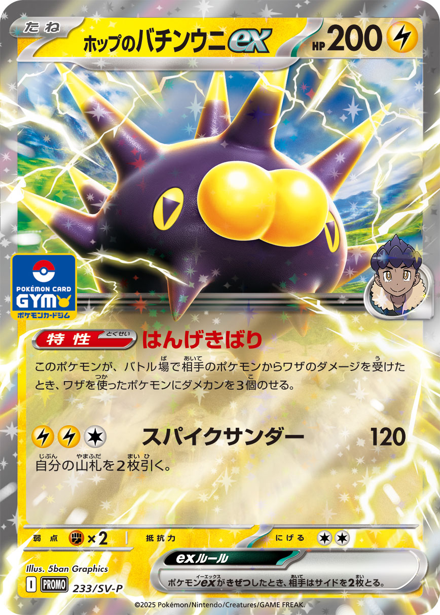ホップのバチンウニex
