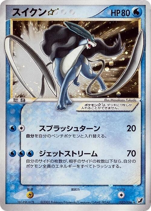 Suicune Star