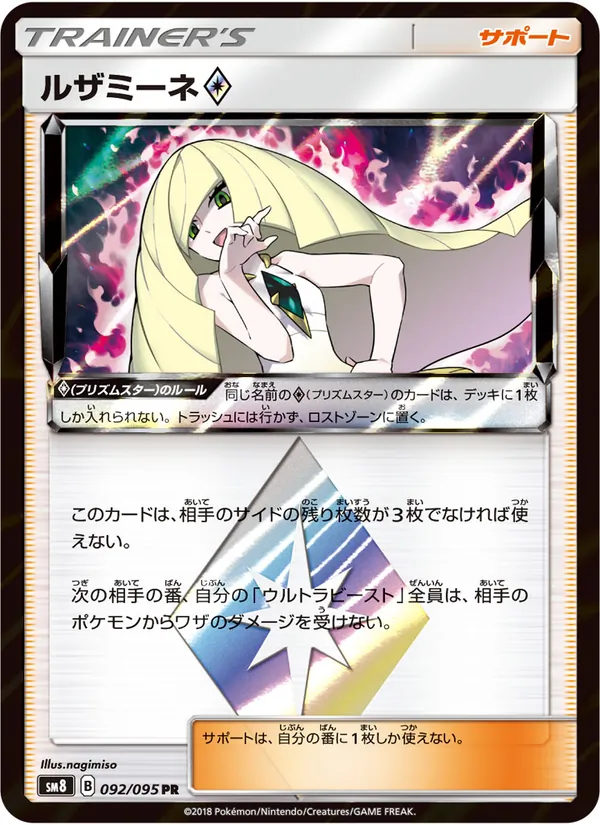 ルザミーネ
