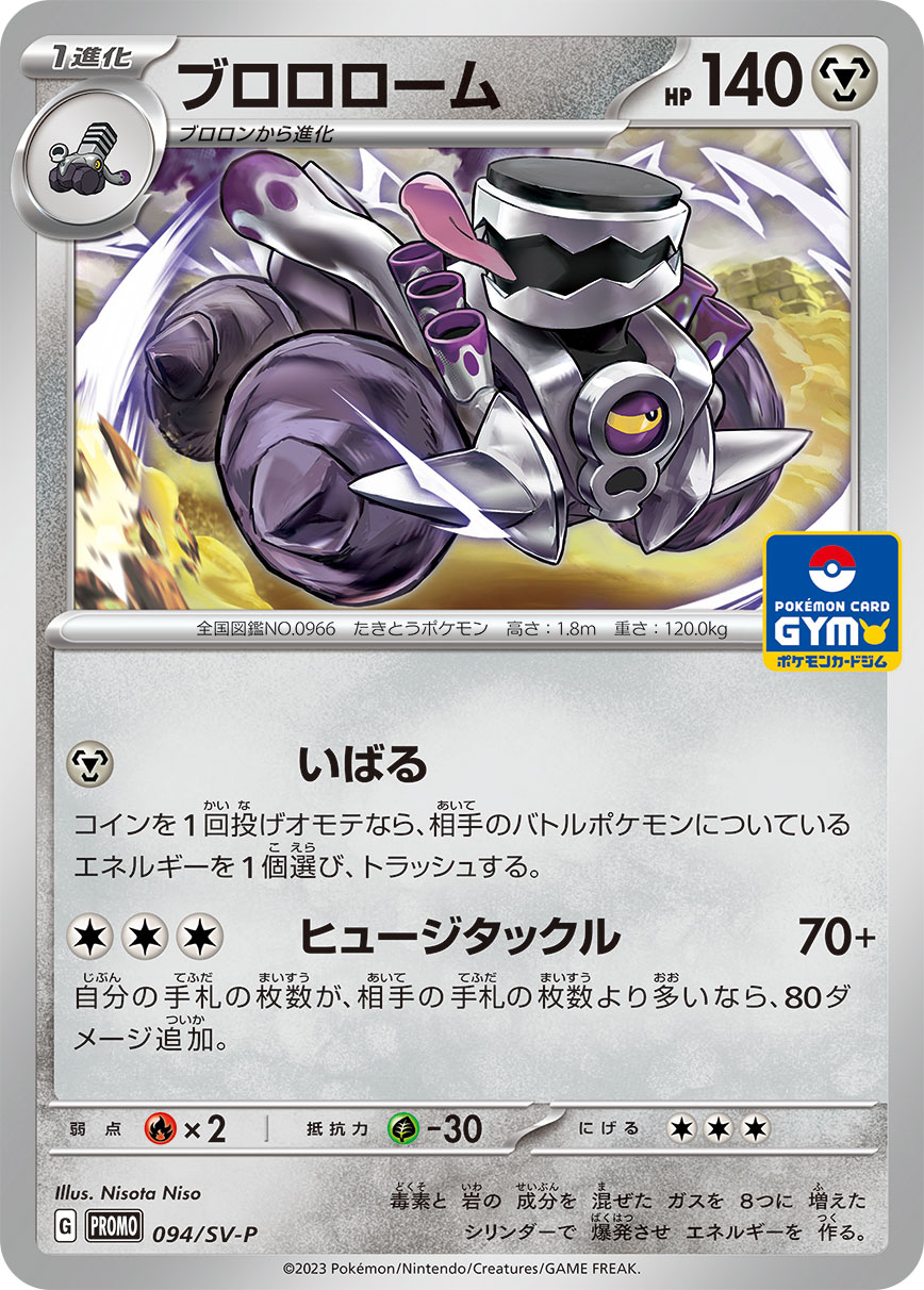 ブロロローム