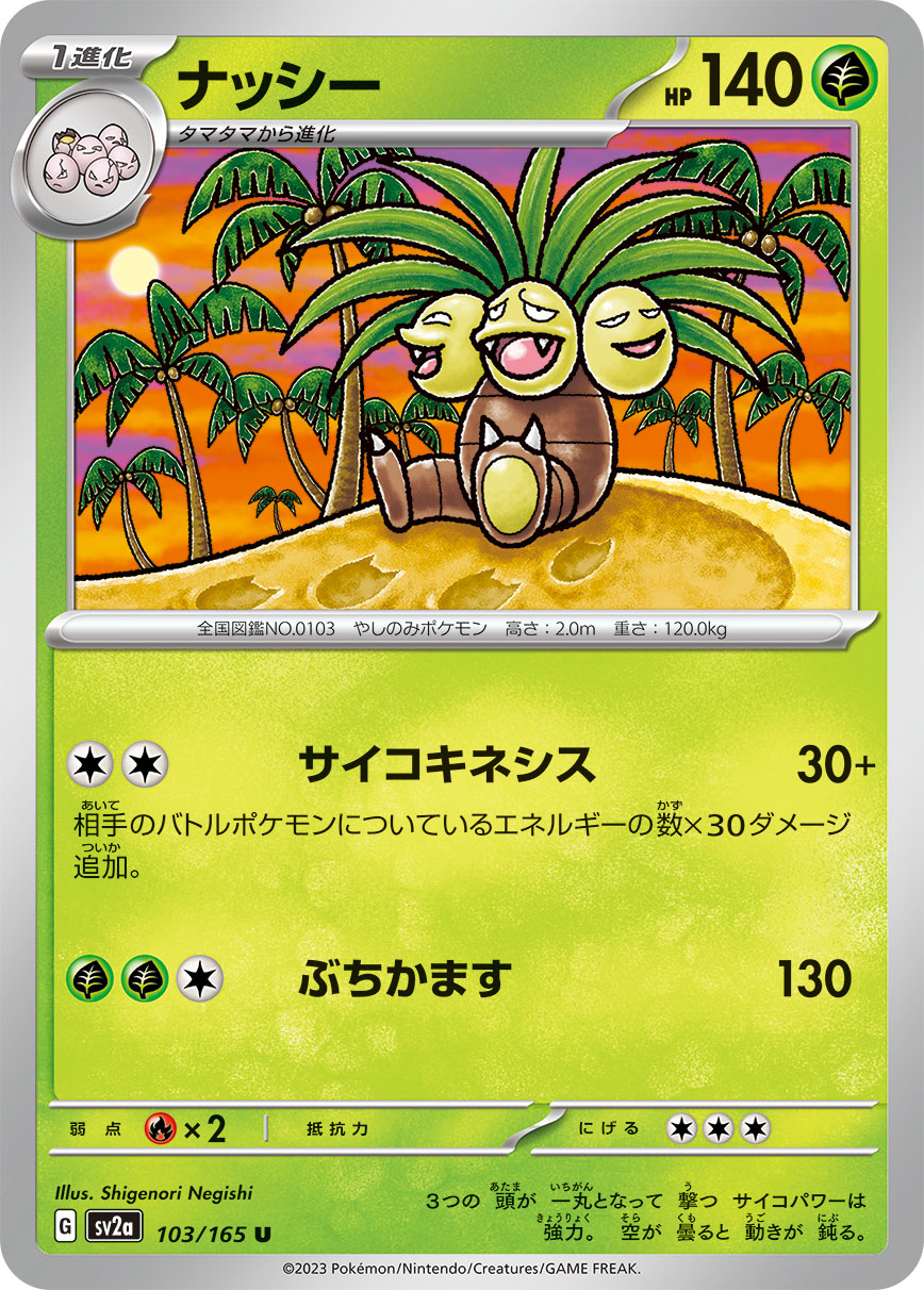 Exeggutor (Master Ball Pattern)