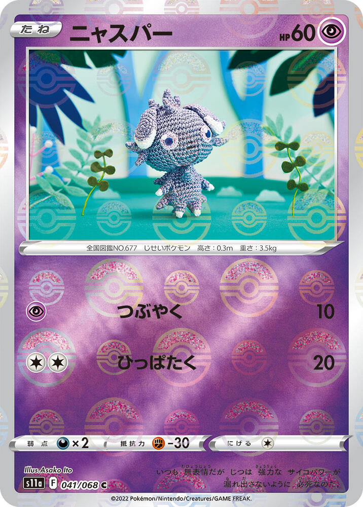 Espurr (Poke Ball Pattern)