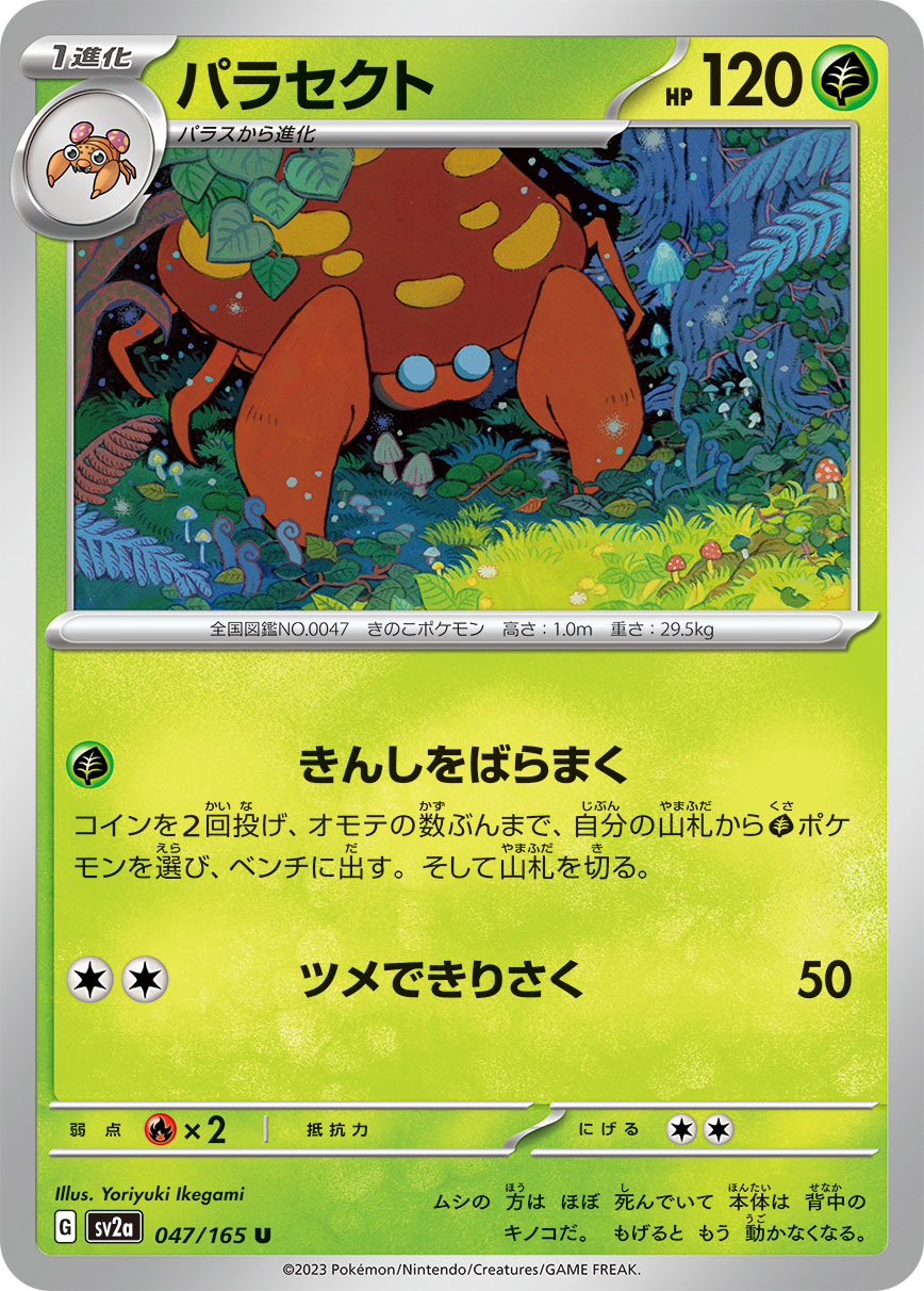Parasect (Master Ball Pattern)