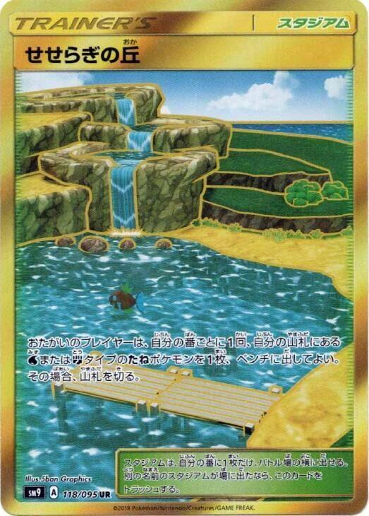せせらぎの丘