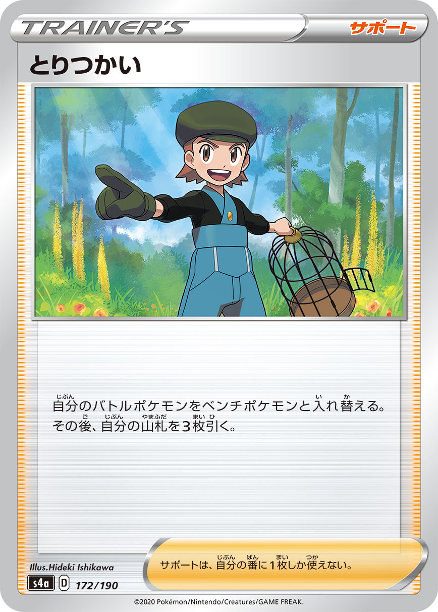 Bird Keeper - 172/190