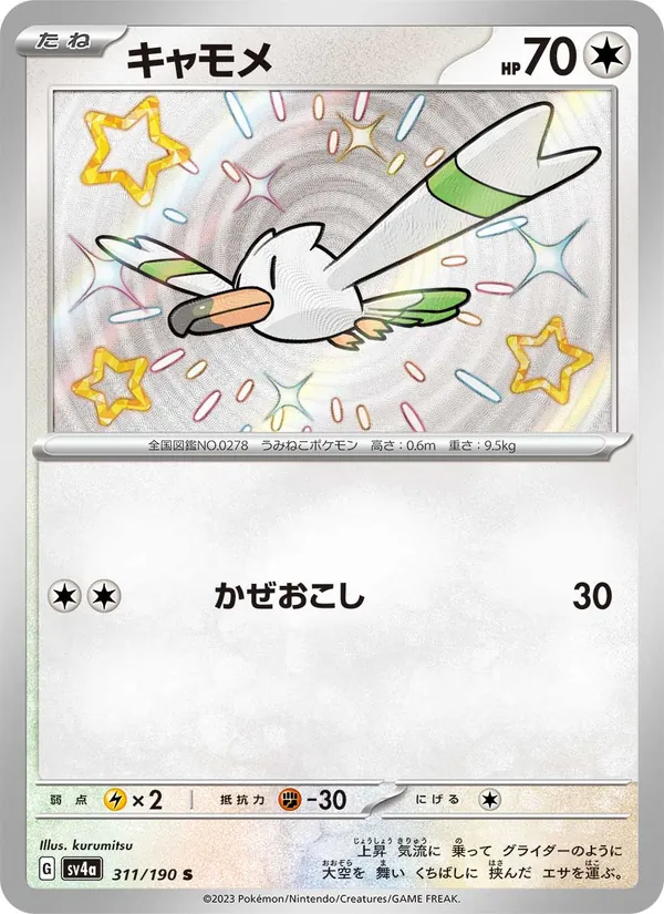 キャモメ