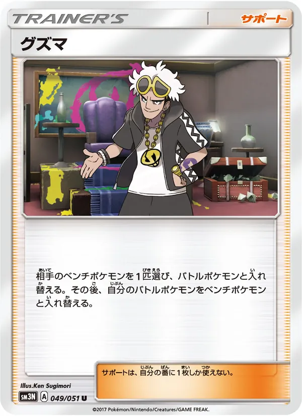 グズマ