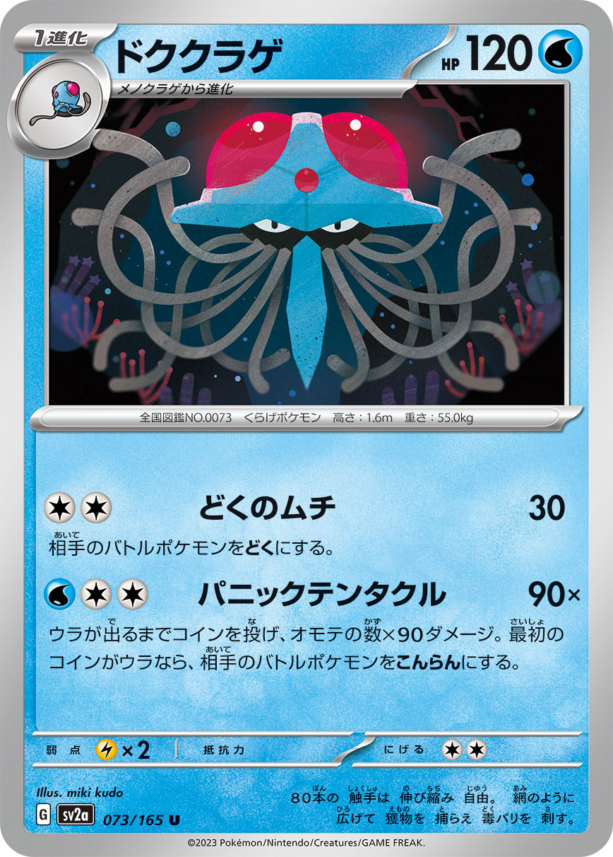 Tentacruel (Master Ball Pattern)