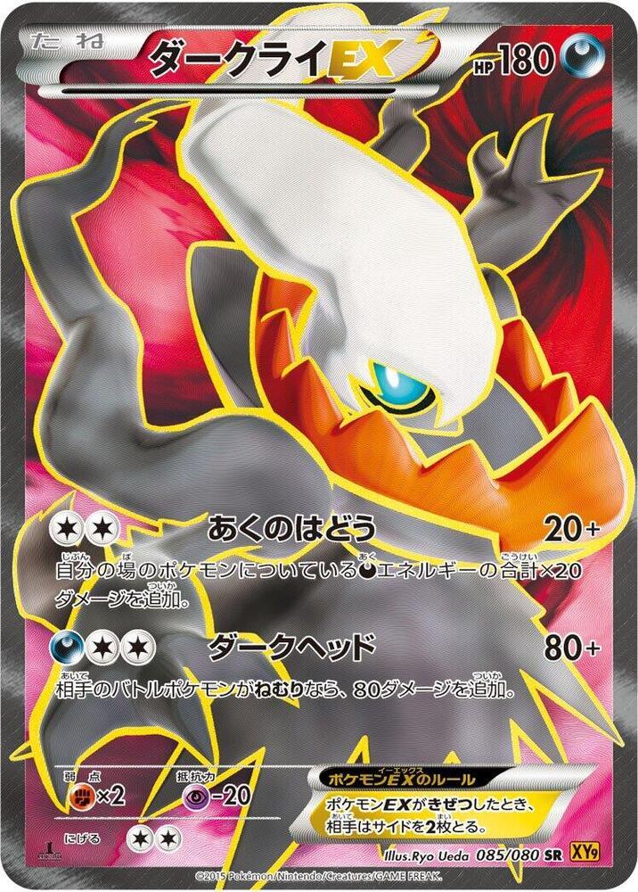 Darkrai EX - 085/080