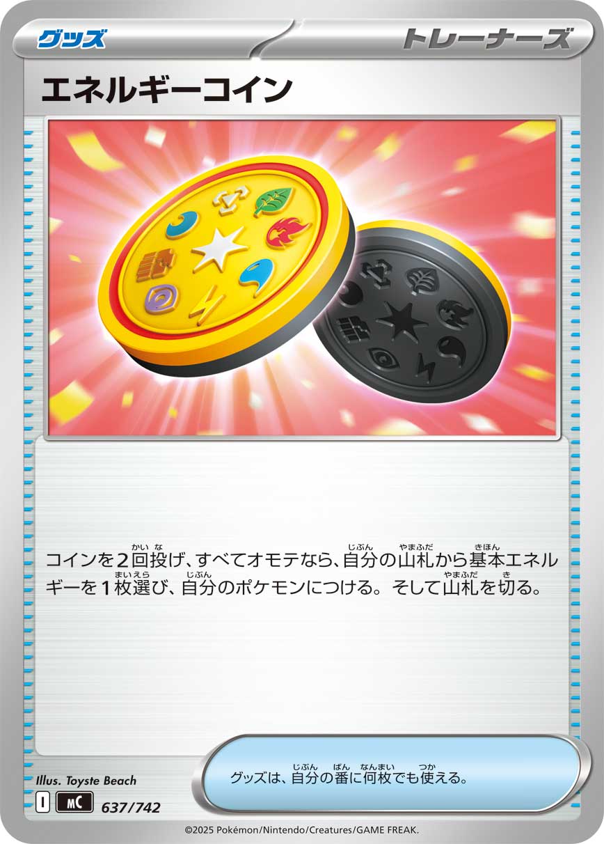 エネルギーコイン