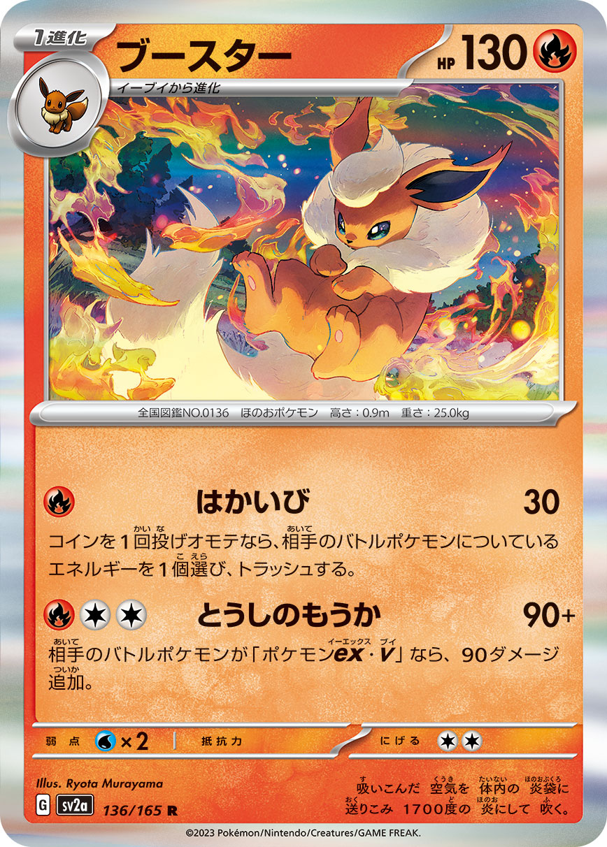 Flareon (Master Ball Pattern)