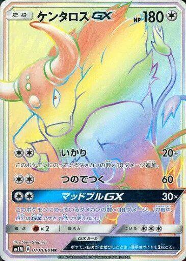 ケンタロスGX