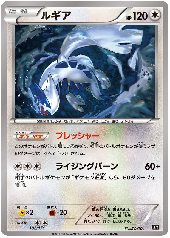 Lugia
