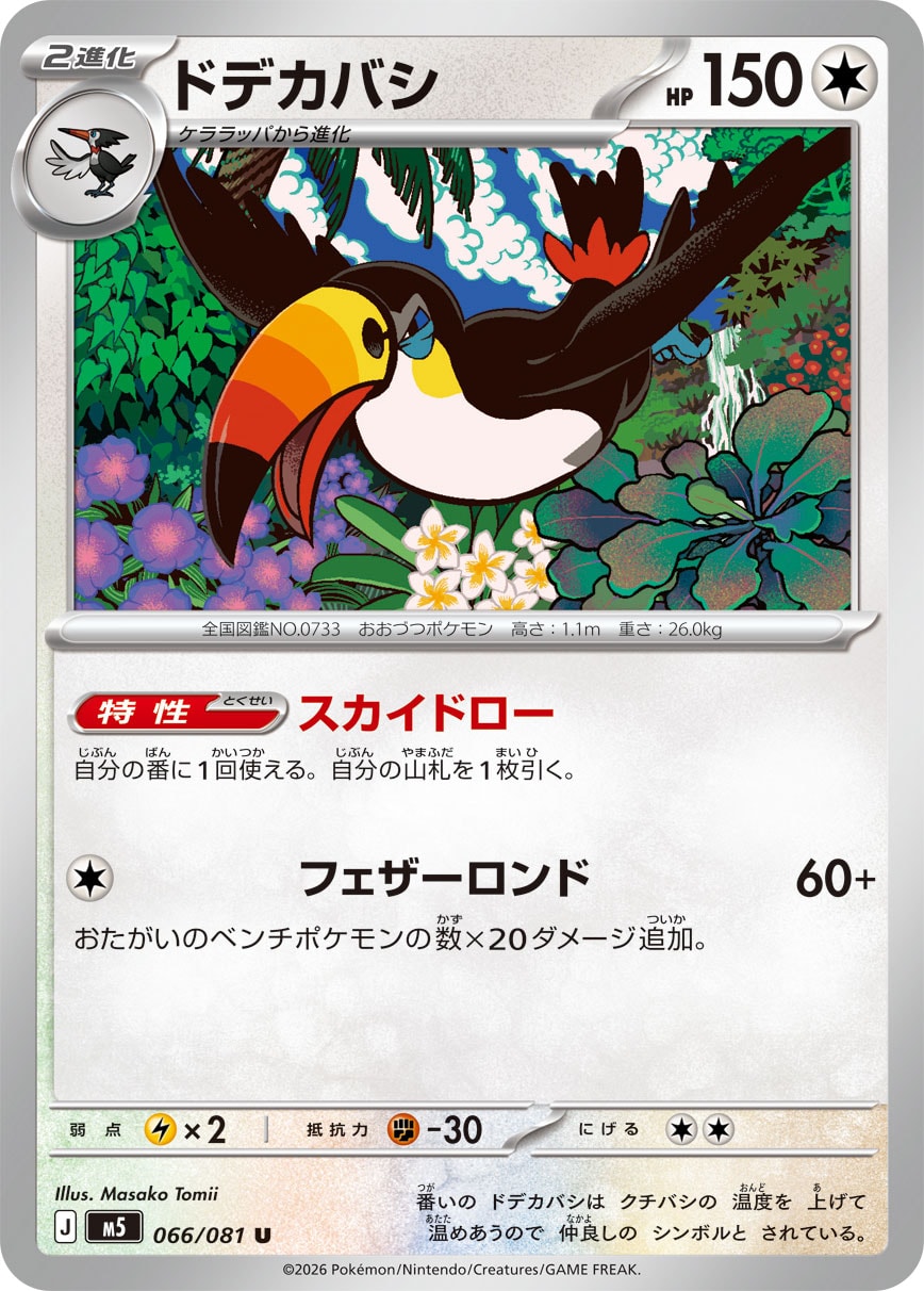 ドデカバシ