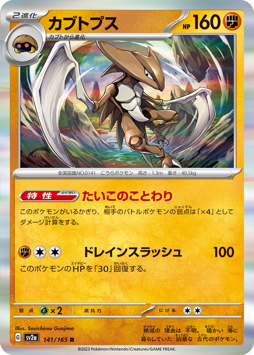 Kabutops (Master Ball Pattern)